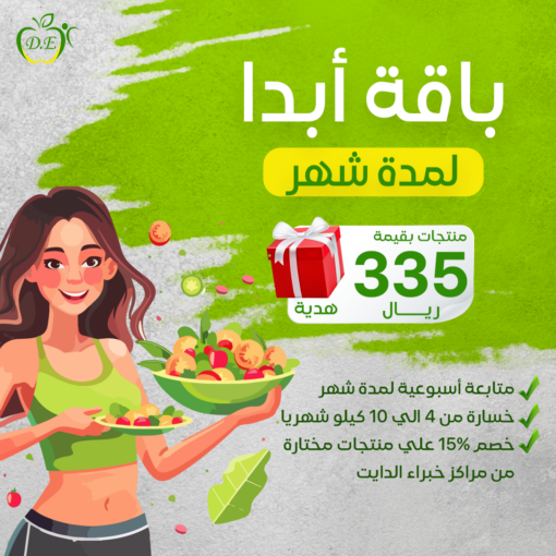 باقة التخسيس