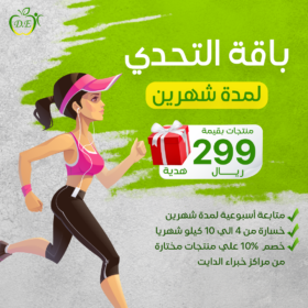 باقة خسارة الوزن