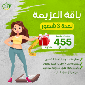 برنامج غذائي للتنحيف