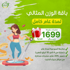 باقة انقاص الوزن