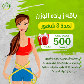 برنامج زيادة الوزن