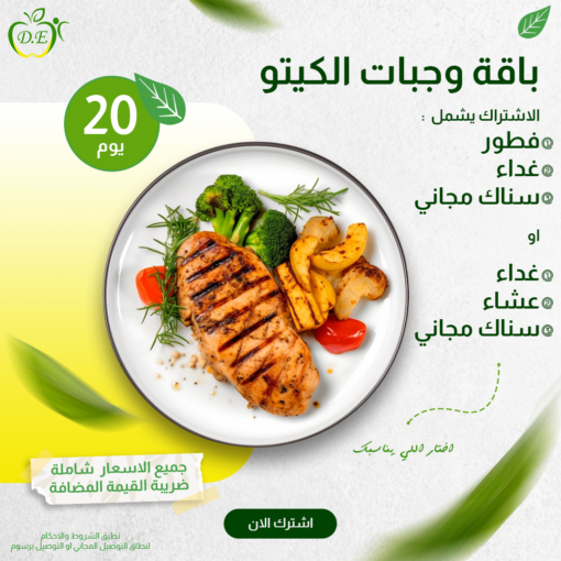 اشتراك كيتو دايت