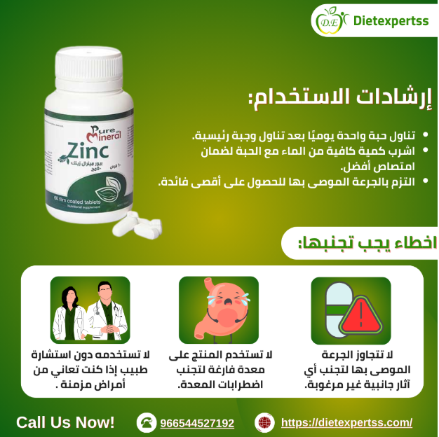 بيور مينرال زينك