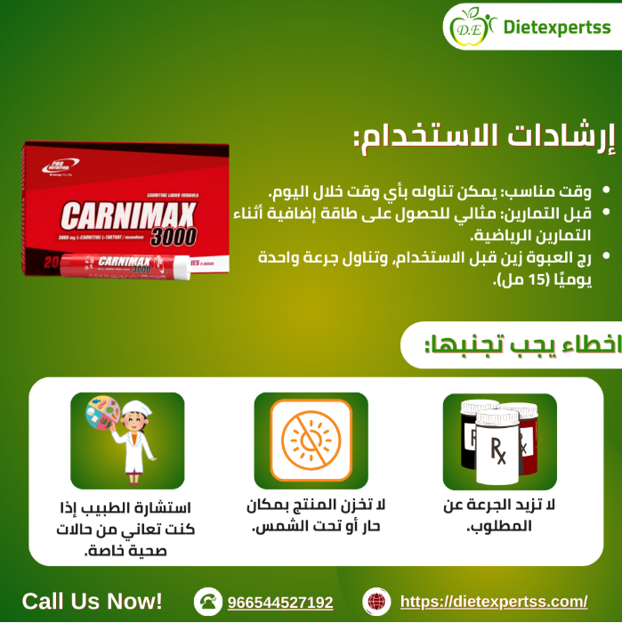 كارنتين شراب