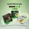 باكج الرشاقة الثلاثية | تنحيف + تحسين الهضم + تقليل الانتفاخ