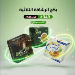 بكج الرشاقة الثلاثية