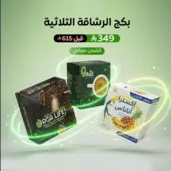 بكج الرشاقة الثلاثية