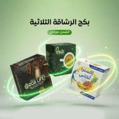باكج الرشاقة الثلاثية | تنحيف + تحسين الهضم + تقليل الانتفاخ