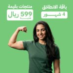 باقة الانطلاق - لمدة 4 شهور