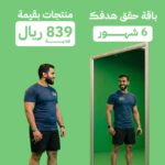 باقة حقق هدفك - لمدة 6 شهور