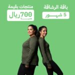 باقه الرياضيين