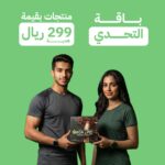 باقة التحدي - لمدة شهرين
