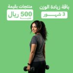 باقه زياده الوزن
