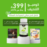كومبو التنحيف – قهوة أورجالايف + إكسترا الأناناس + علكة الرشاقة لإنقاص الوزن وحرق الدهون بفاعليه