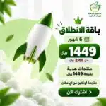 باقة الانطلاق للتنحيف لمدة 6 شهور من خبراء الدايت