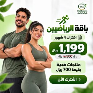 باقة الرياضيين للتنحيف لمدة 4 شهور من خبراء الدايت
