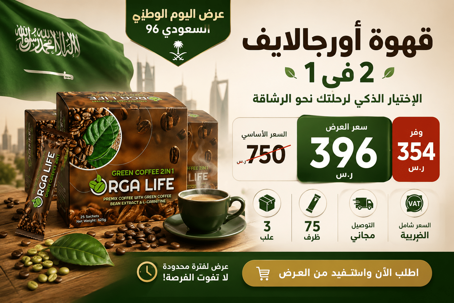 OrgaLife 2-in-1 Coffee – 3-Packhero