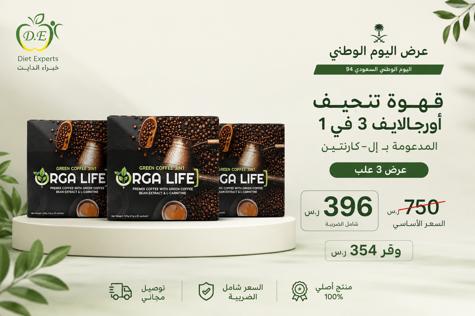 Orgalife 3-in-1 Coffee – 3-Pack 🇸🇦banner