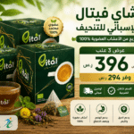 شاي فيتال الإسباني للتنحيف عرض 3 علب