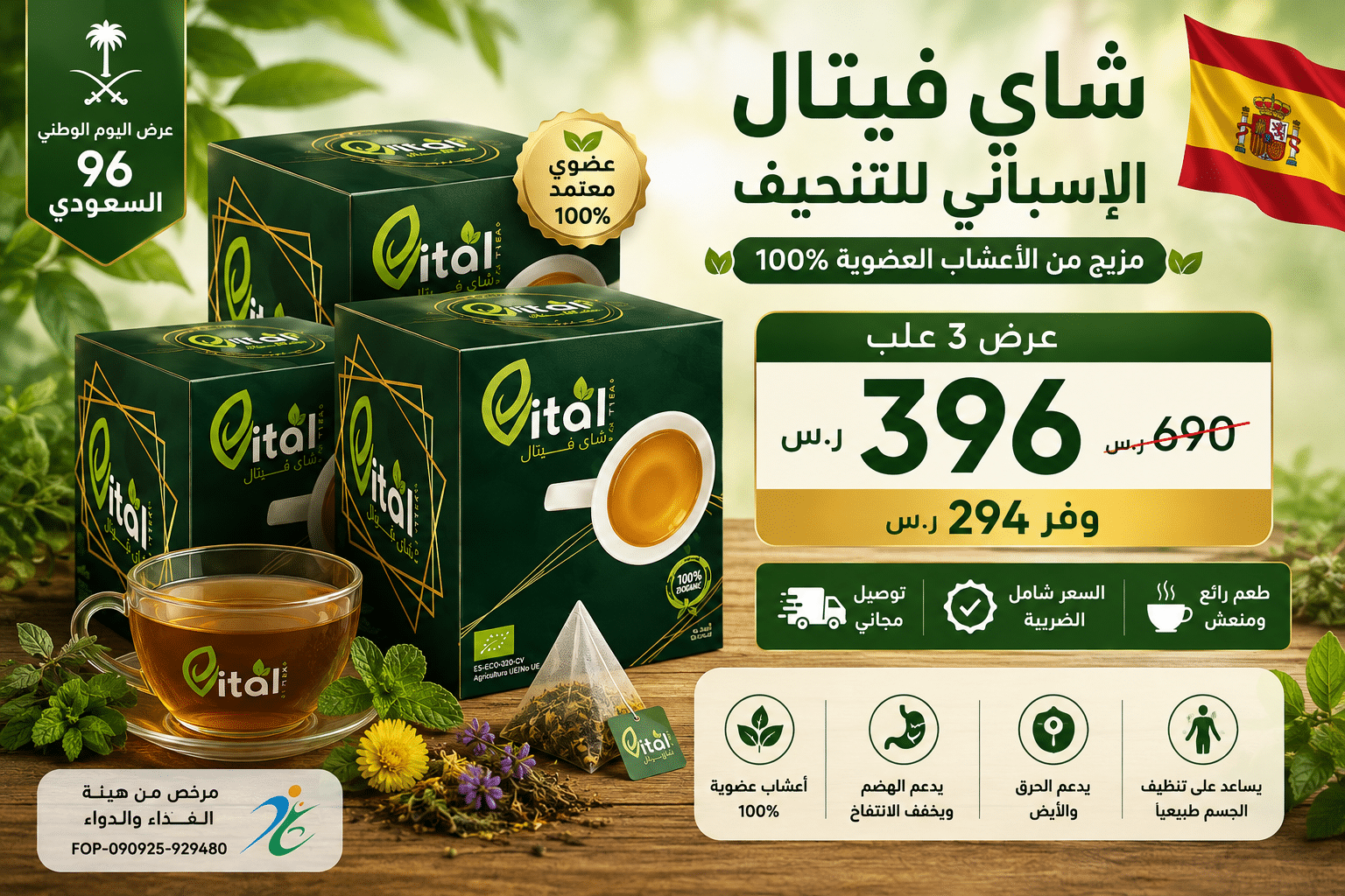 شاي فيتال الإسباني للتنحيف عرض 3 علب