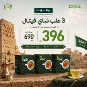 شاي فيتال الإسباني للتنحيف