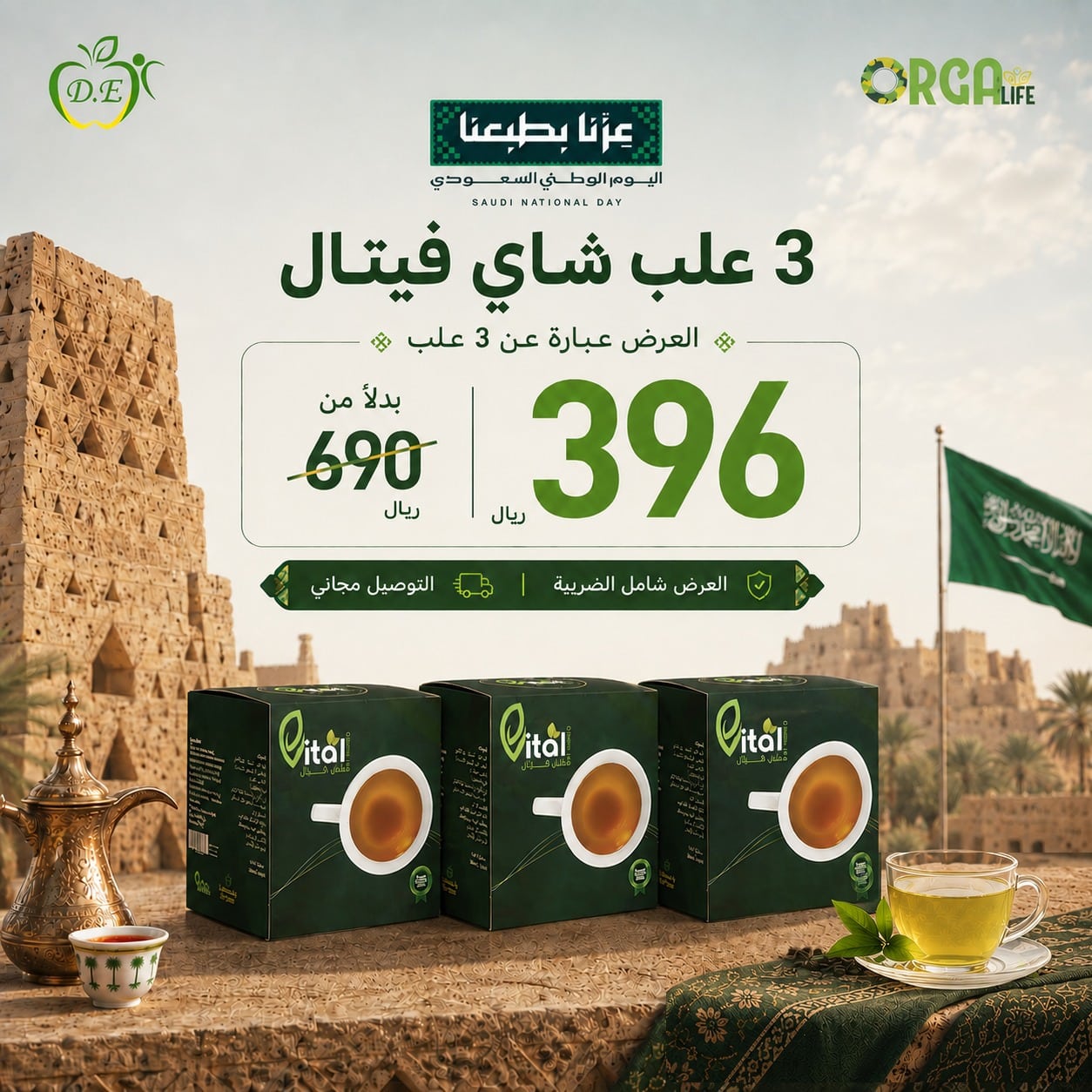 شاي فيتال الإسباني للتنحيف