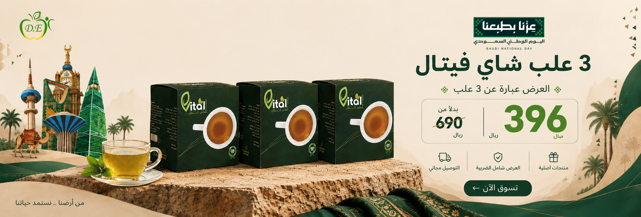 fetaltea-ksa3banner