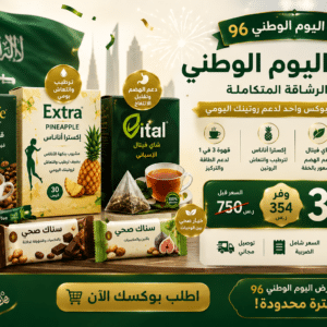 بوكس اليوم الوطني 96 باقة الرشاقة