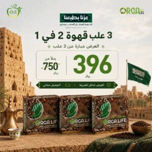 قهوة تنحيف أورجالايف 2 في 1 عرض 3 علب